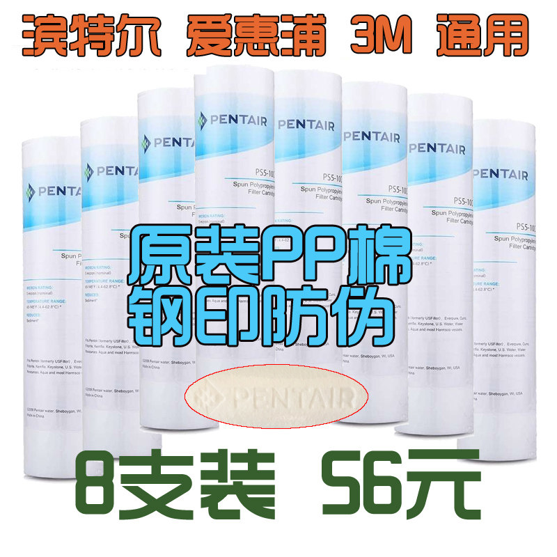 爱惠浦PP棉滤芯10寸通用过滤净水/饮水机配件耗材