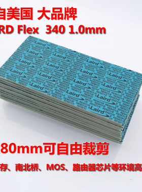 莱尔德Laird笔记本显存主板南北桥MOS硬盘散热垫导热垫硅胶片1.0