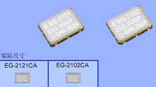 EG-2102CA100.000M-HHRA 我有源贴片差分晶振100Mhz