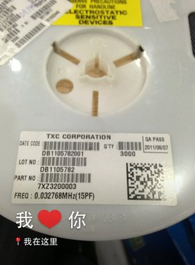 贴片晶振进口原装TXC晶振7XZ3200003 32.768khz 0.032768Mhz 3225