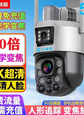 80倍光学变焦大球机小眯眼
