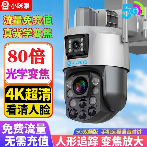 80倍光学变焦大球机小眯眼