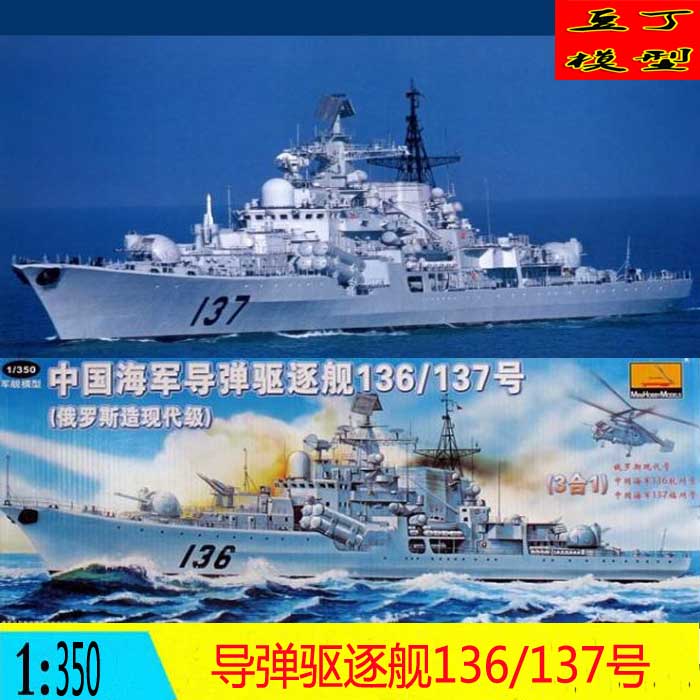 小号手拼装军事舰船模型1/350海军导弹驱逐舰杭州号仿真船模型艇 模玩/动漫/周边/娃圈三坑/桌游 舰艇/船只/舰船模型 原图主图