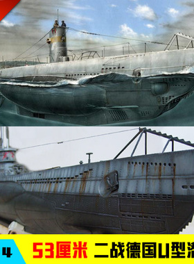 小号手模型拼装U型潜艇模型二战德国U511潜水艇2518.U571益智改装