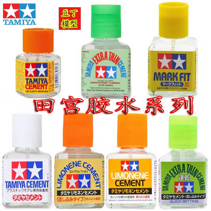 田宫胶水 溜缝胶水高达军事模型胶水橙味速干白绿盖无缝制作辅料