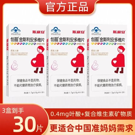 创盈金斯利安叶酸覆合维生素多维片30片备孕孕妇怀孕孕前早期孕期