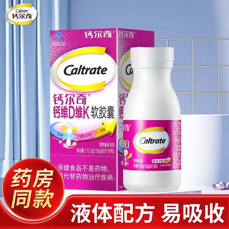 110粒钙尔奇钙维d维k软胶