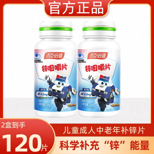 汤臣倍健锌咀嚼片60片补锌