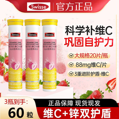 Swisse斯维诗维生素C锌泡