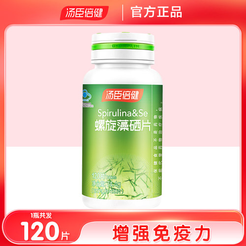 汤臣倍健螺旋藻硒片120片正品天然绿藻片海藻碱性食品