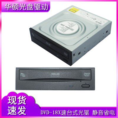 包邮 正品华硕AsusDVD-E818A9T 18速串口SATA DVD 静音王光驱