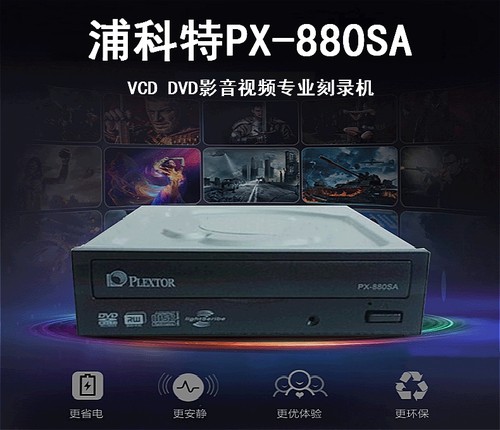 浦科特光驱音乐cddvd刻录机