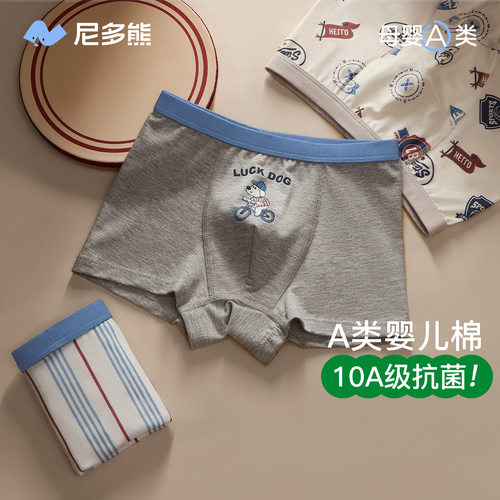 尼多熊新款A类男童抗菌纯棉内裤