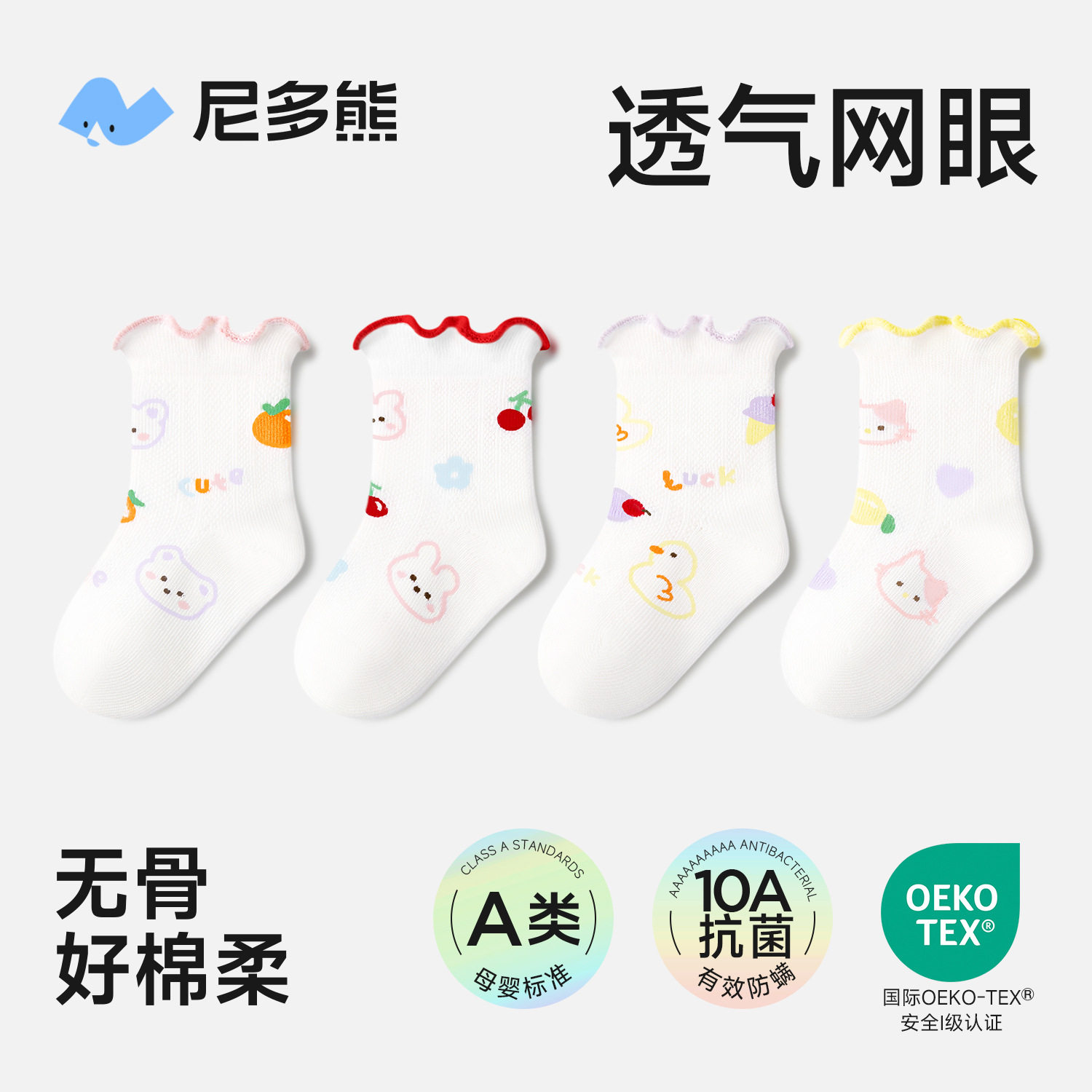 尼多熊2026宝宝袜子薄棉春夏透气女童棉儿童袜子网眼婴儿袜无骨