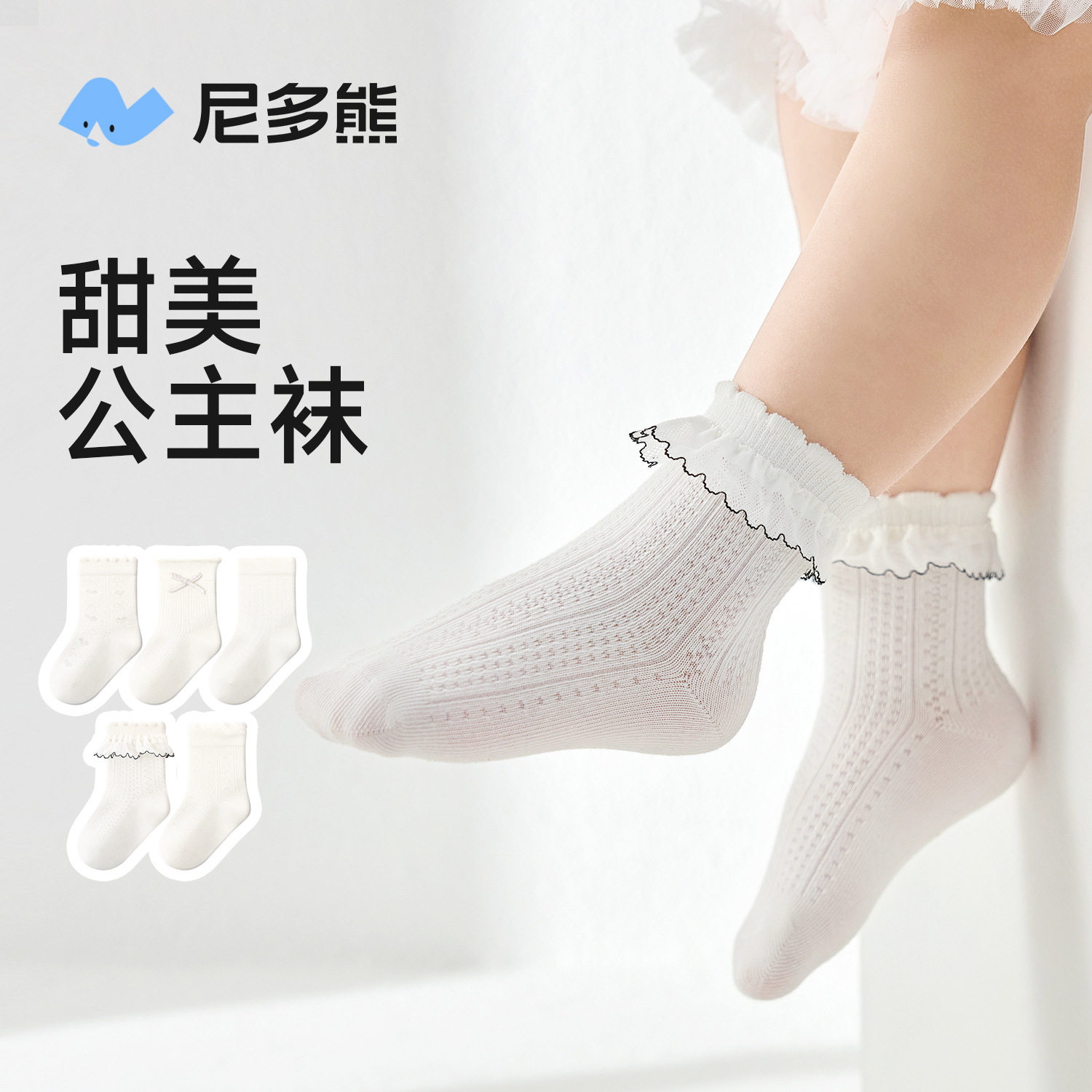 尼多熊2026儿童白色袜子春夏薄款棉袜婴儿宝宝花边公主纯白袜女童