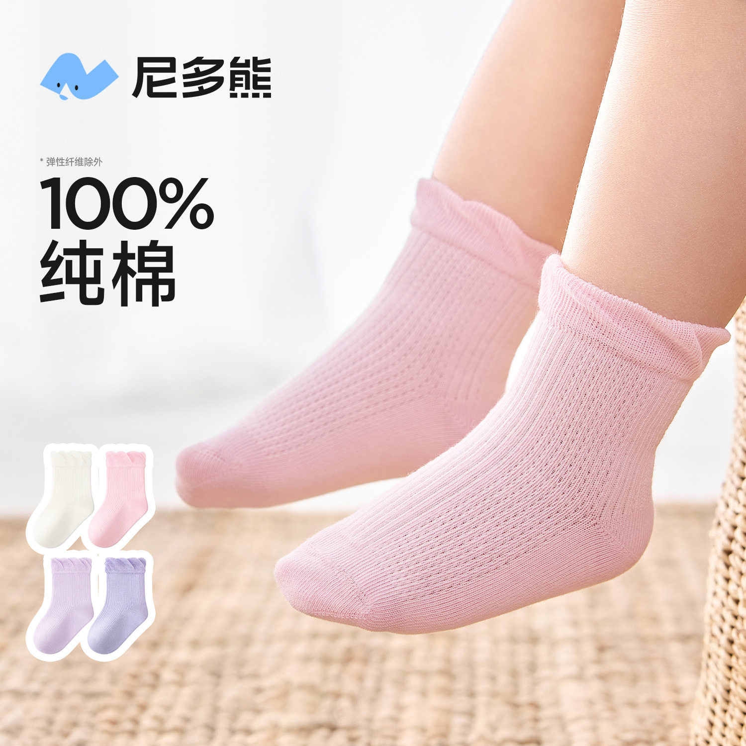 尼多熊2026宝宝纯棉袜子春夏薄款a类婴儿无骨不勒儿童袜子女童袜