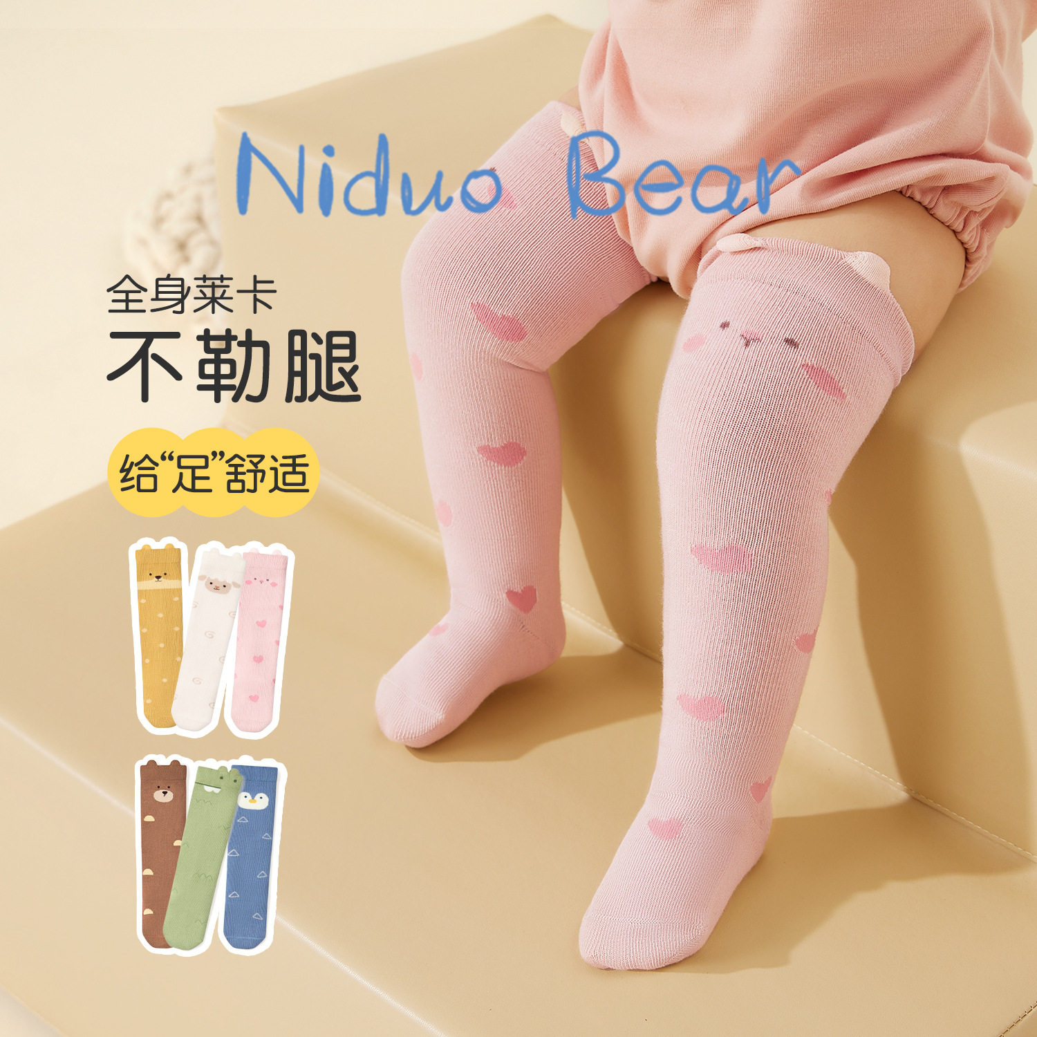 尼多熊婴儿长筒袜春秋棉袜新生儿过膝袜春季婴幼儿长袜子宝宝可爱