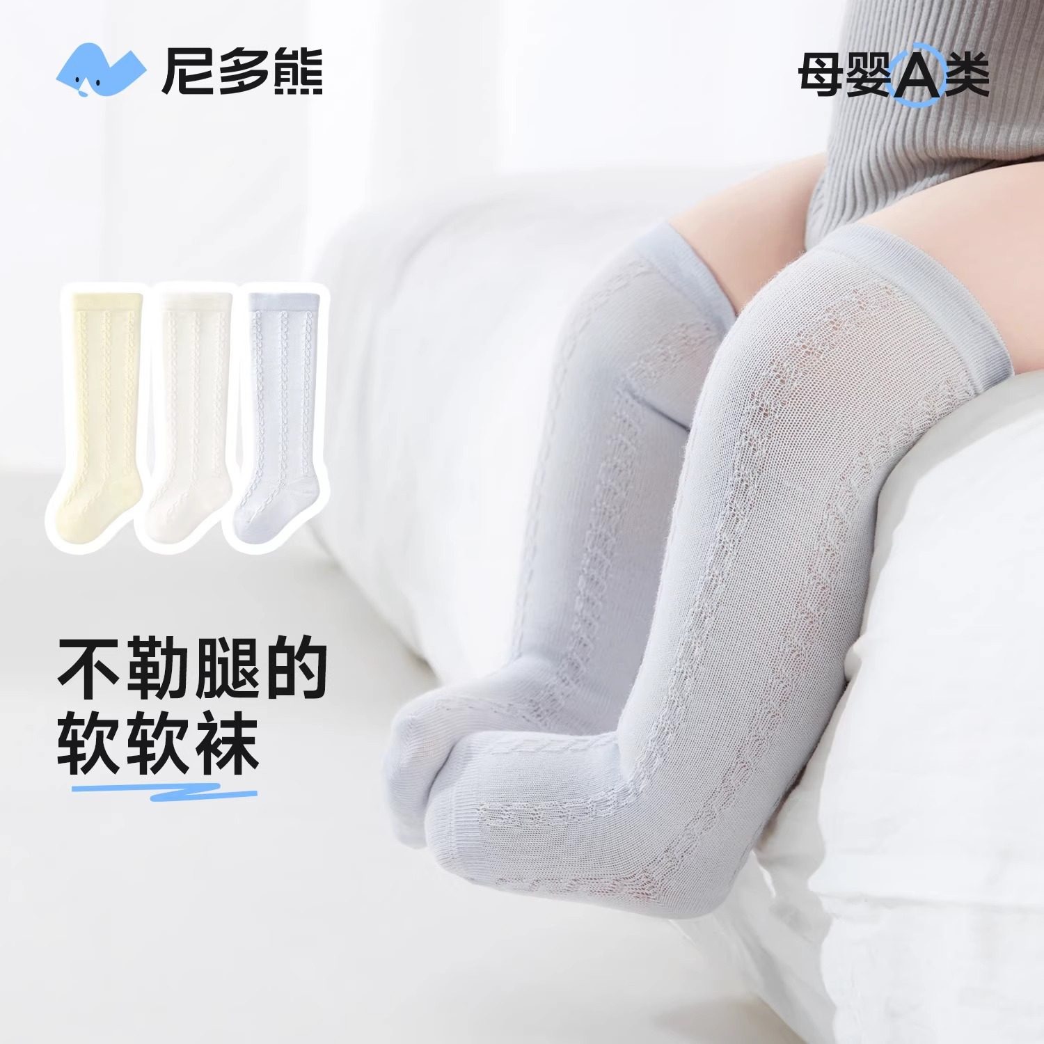 尼多熊2025婴儿长筒袜春夏薄款棉袜0-3月新生儿长袜小月龄过膝袜