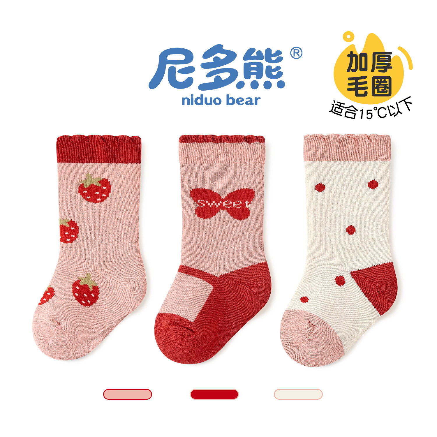 尼多熊甜美儿童毛圈加厚中筒袜子