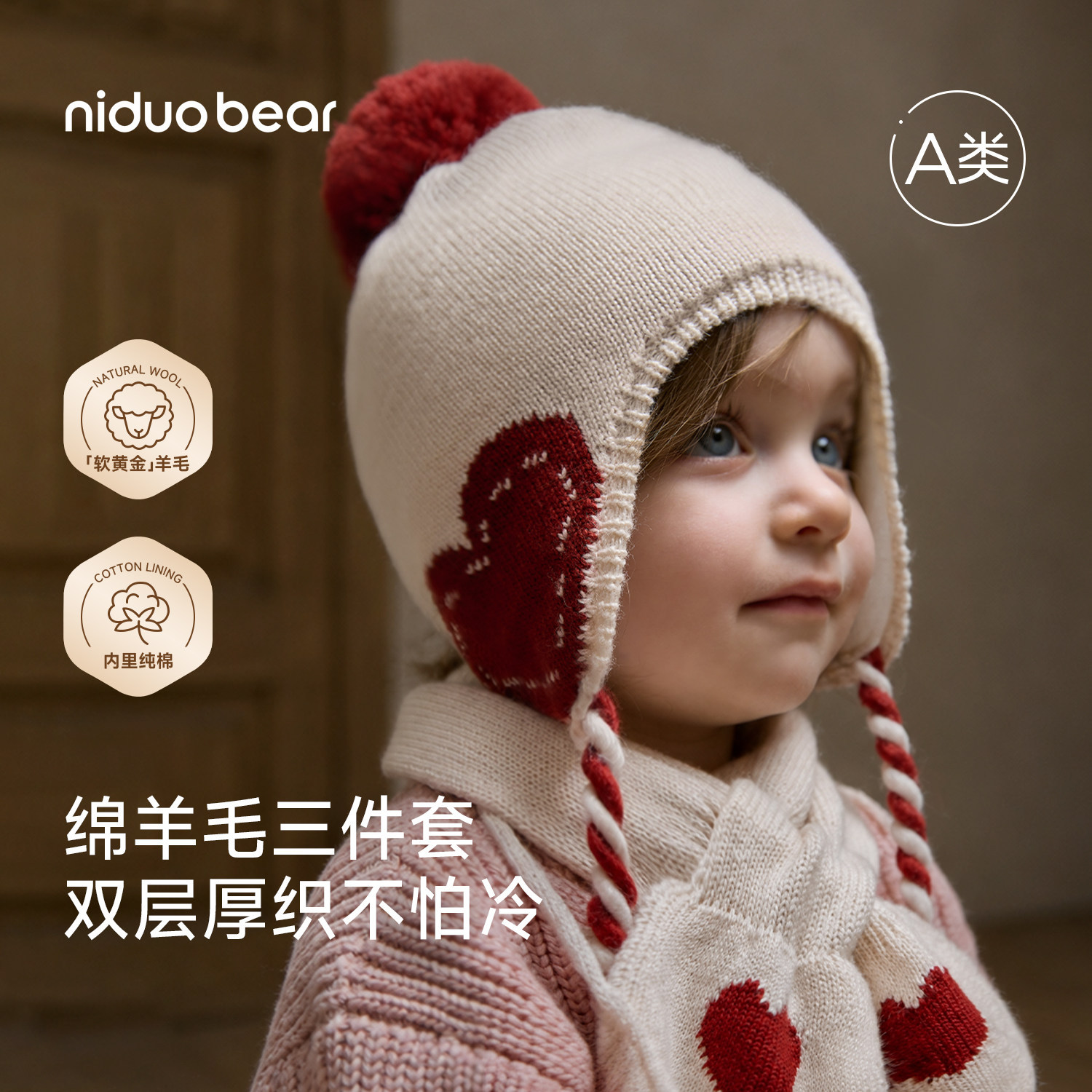 尼多熊秋冬婴儿护耳羊毛帽围巾