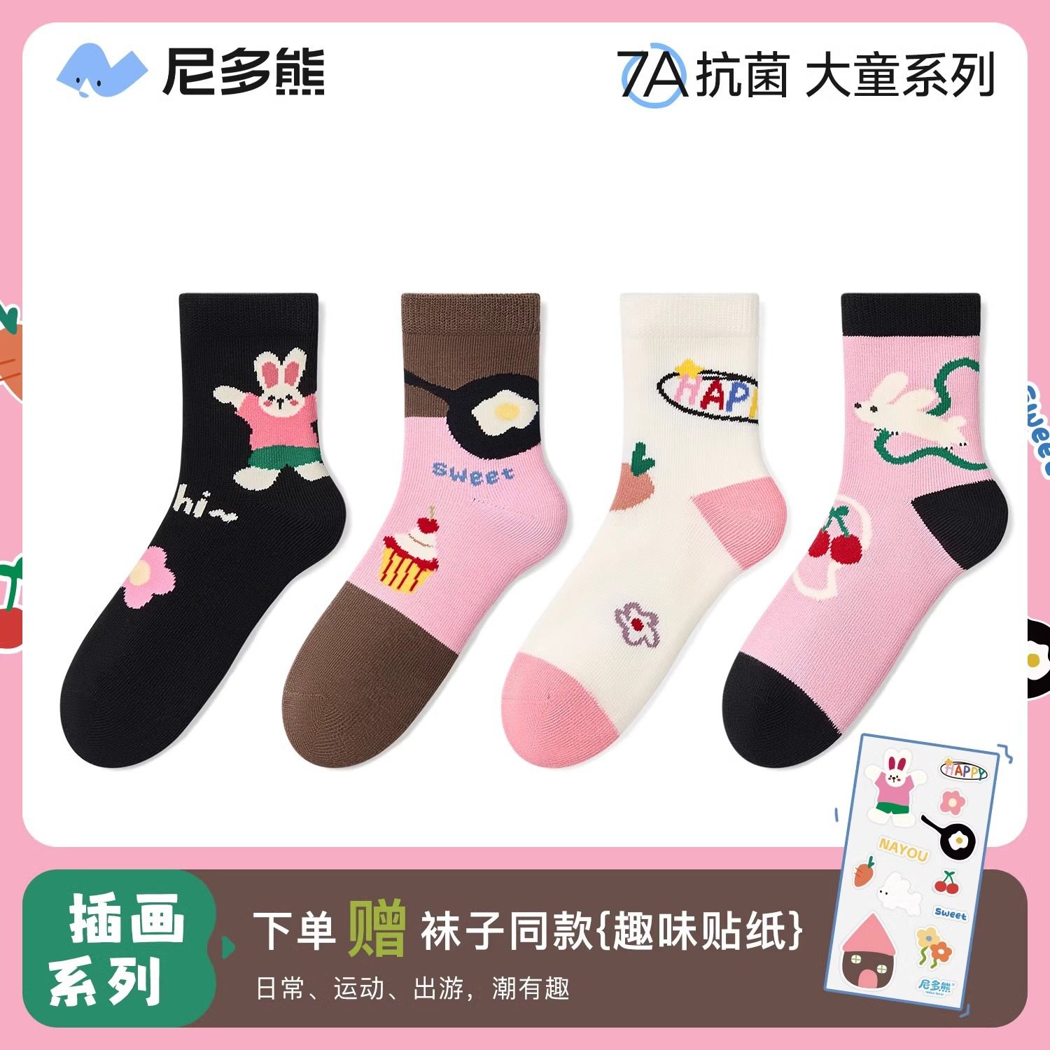 尼多熊A类无骨女童抗菌儿童袜