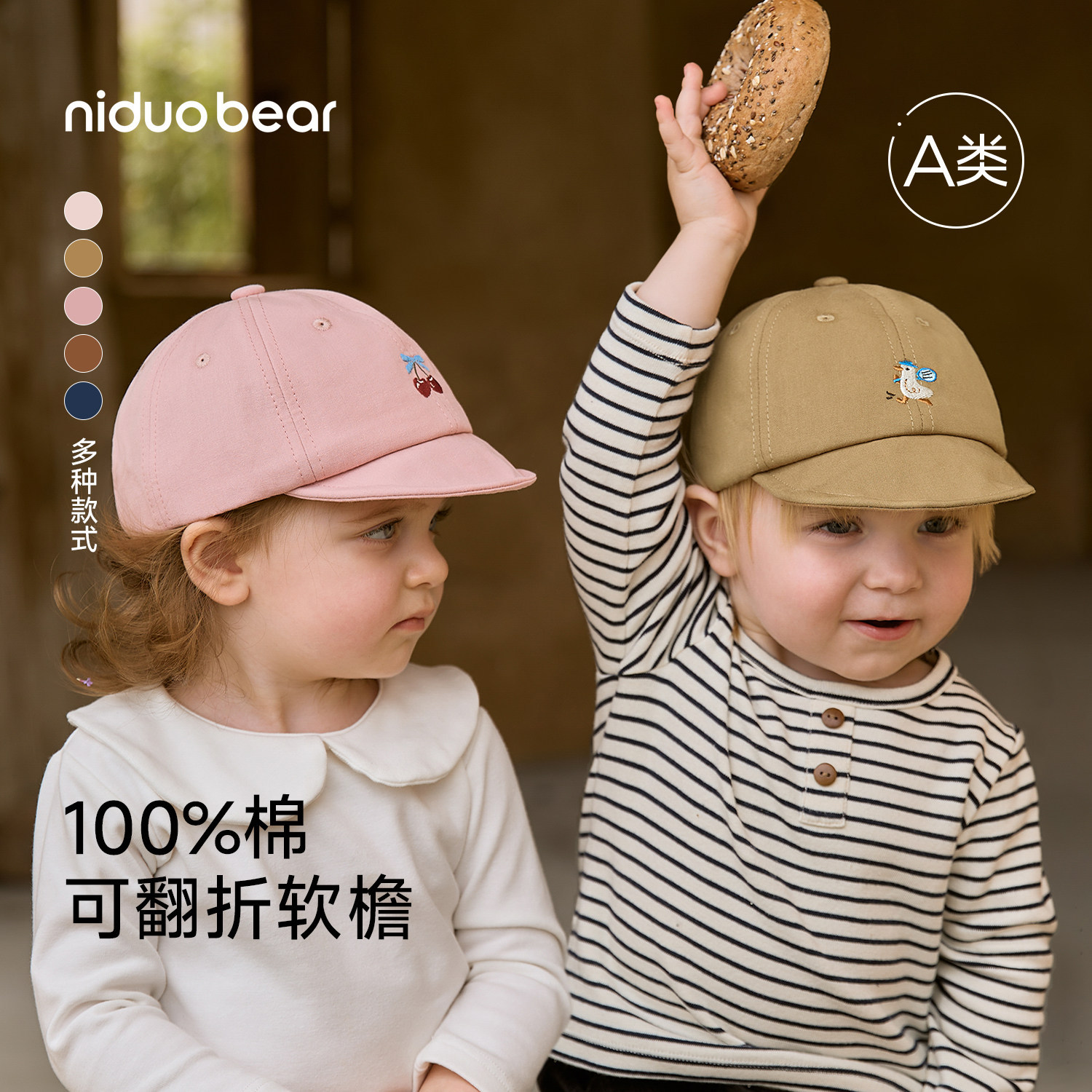 尼多熊纯棉婴儿儿童秋冬鸭舌帽