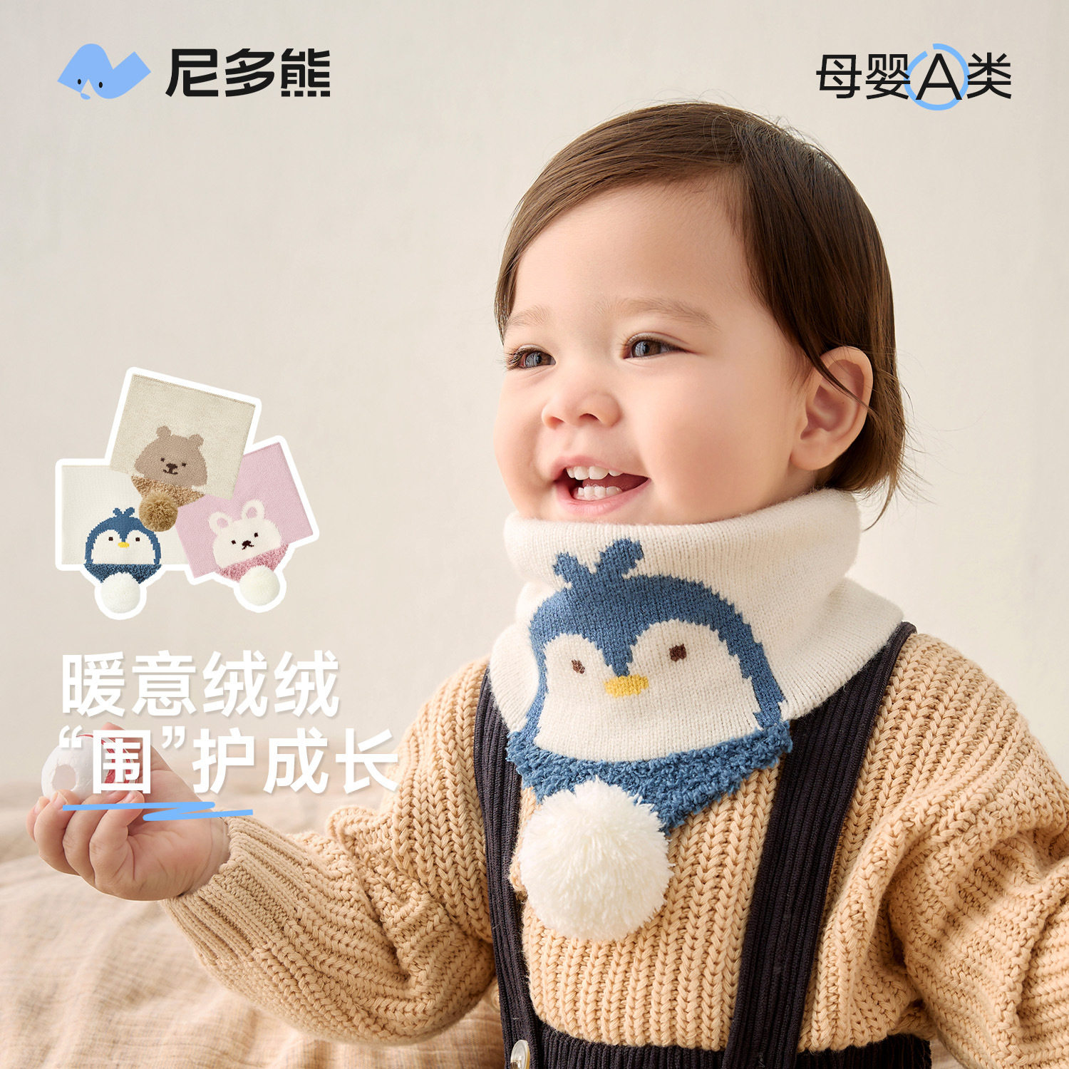 尼多熊2025儿童围巾初生婴儿针织保暖围脖男女宝宝防风脖套秋冬款,童装/婴儿装/亲子装,围巾,淘宝优惠券,粉丝福利购,淘宝优惠卷
