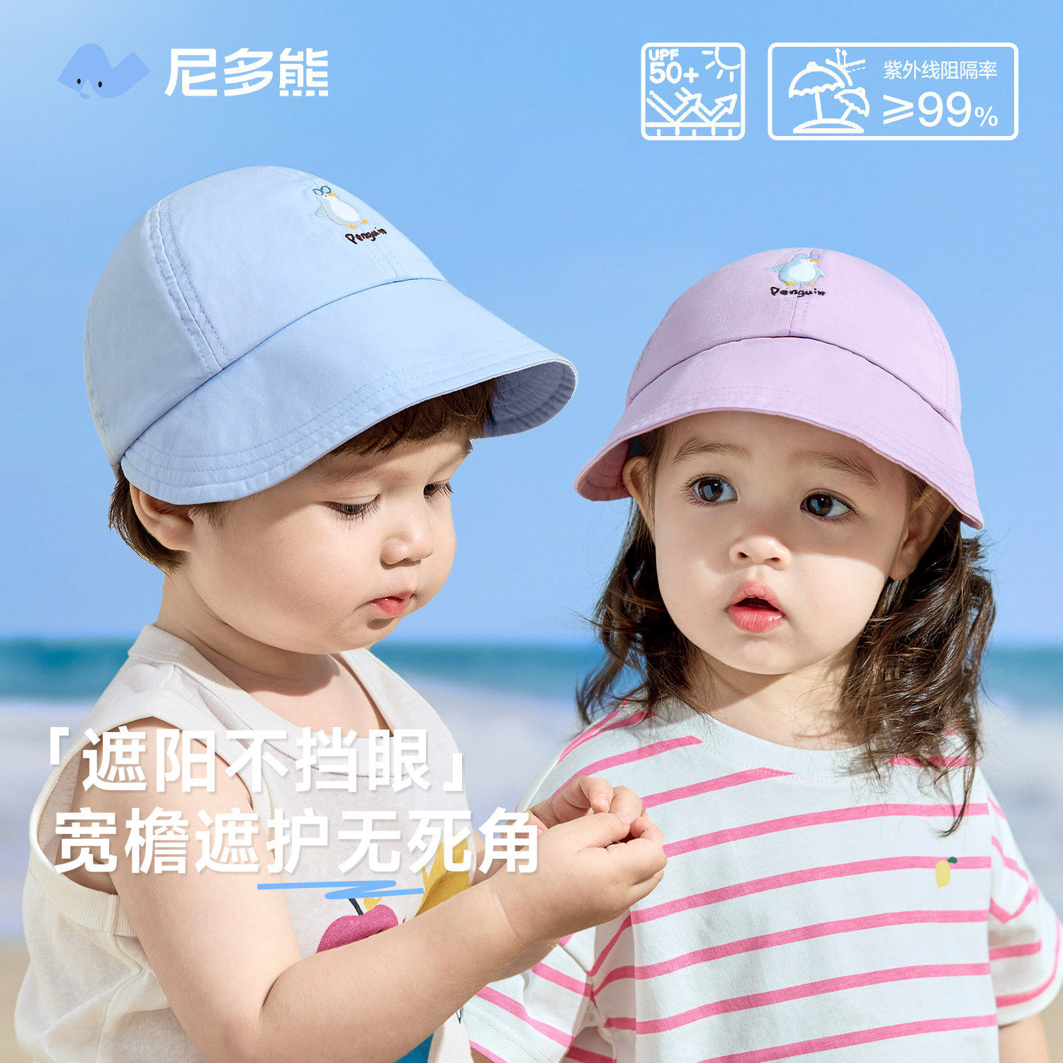 尼多熊纯棉宝宝防晒紫外线棒球帽