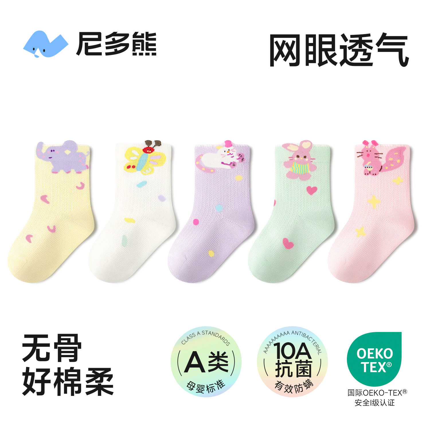 尼多熊春夏女宝A类无骨薄款棉袜