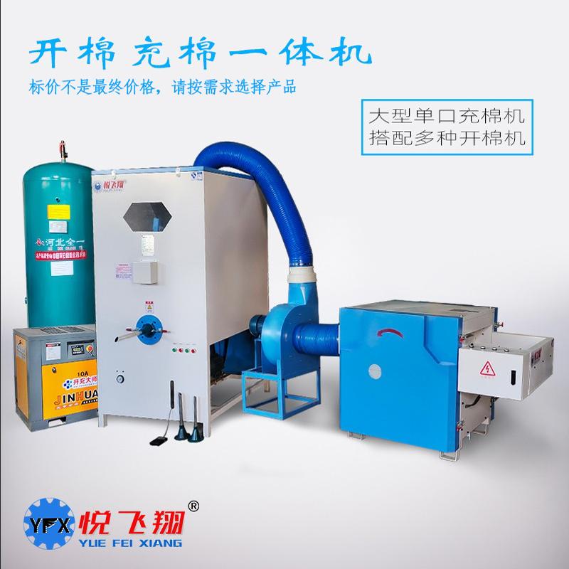 全自动一体机悦飞翔开棉机充棉机
