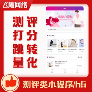 心理素质测评小程序开发在线测试打分抑郁症量化结果带报告h5开发