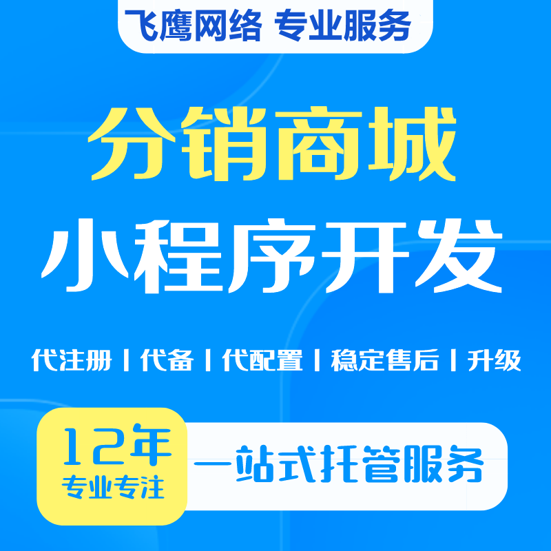 积分兑换商城小程序开发返利酒店预约批发分销拍卖公众号定制装修