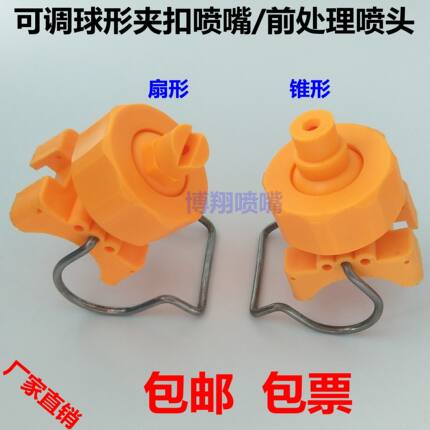 可调球形夹扣喷嘴 前处理卡扣喷嘴 喷淋头 塑胶喷淋线涂装喷头