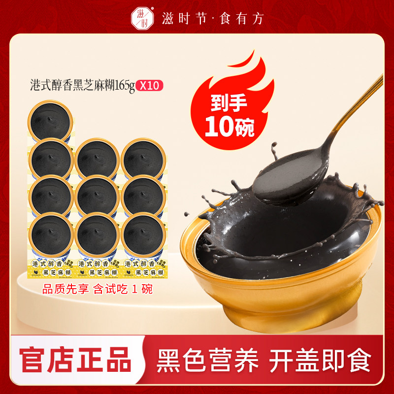 滋时港式醇香黑芝麻糊即食原味营养早餐独立包装甜品零食速食代餐