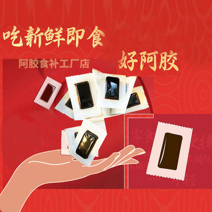 官方正品东阿百年堂阿胶小鲜胶直播同款即食阿胶凝膏调理养生滋补