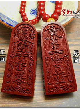 中含量原矿紫金砂朱砂五雷号令—总召万灵令牌吊坠挂坠车挂毛衣链