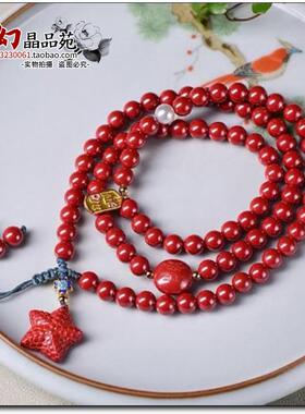 高含量朱砂手串帝王砂女三圈海星多圈手链复古民族风毛衣链饰品