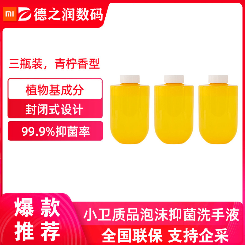 小卫质品泡沫抑菌洗手液三瓶装青柠香型小卫多变鸭洗手机液替换装怎么样,好用不?