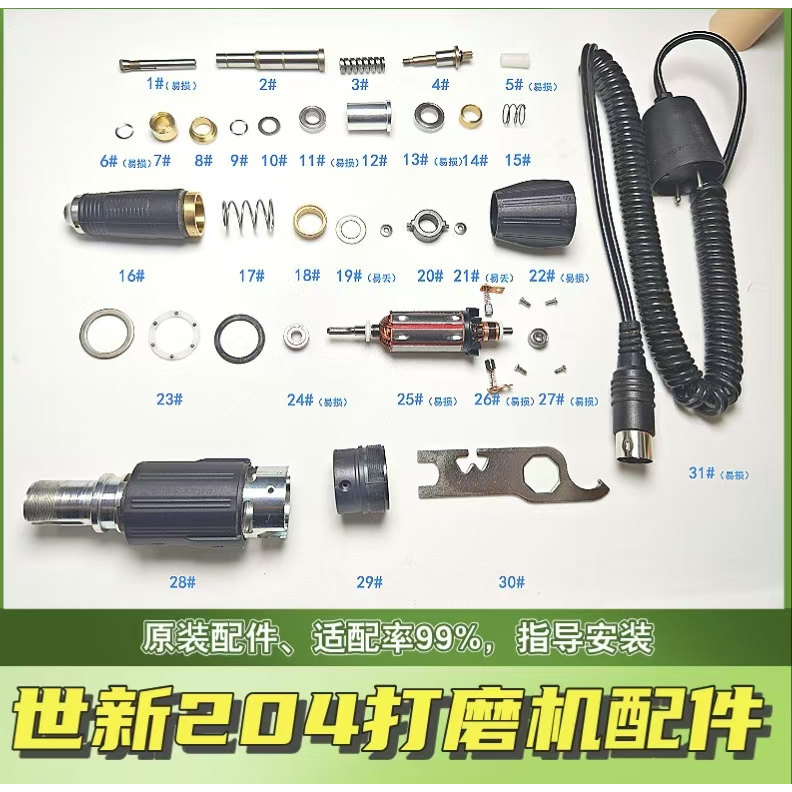 世新strong打磨雕刻机204牙机102L手柄配件轴承三瓣簧夹头扳手
