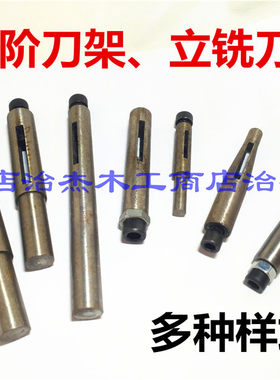 刀架刀杆白钢刀杆台镂刀杆立式雕刻机修边机刀架2套包邮送扳手
