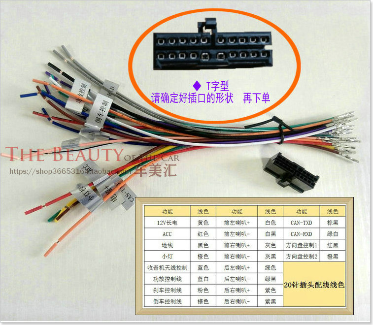 车载CD机DVD导航20P电源喇叭线 20针插头大电流尾线 T字形 十字形
