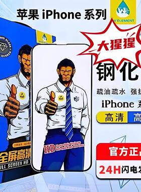 新款大猩猩钢化膜高清防尘适用IPhone17/16/15/14/13/12/11Pro防偷窥X/XS/XR防爆防指纹磨砂全屏玻璃膜