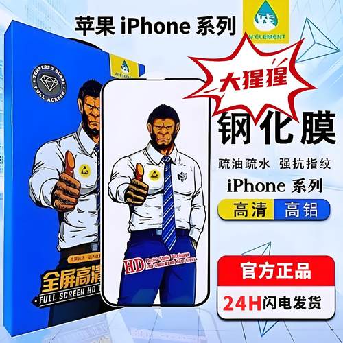 大猩猩钢化膜高清防窥IPhone17