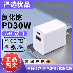 国标3C认证PD30W20W双口氮化镓充电器适用IPhone小米华为快充头充电线套装