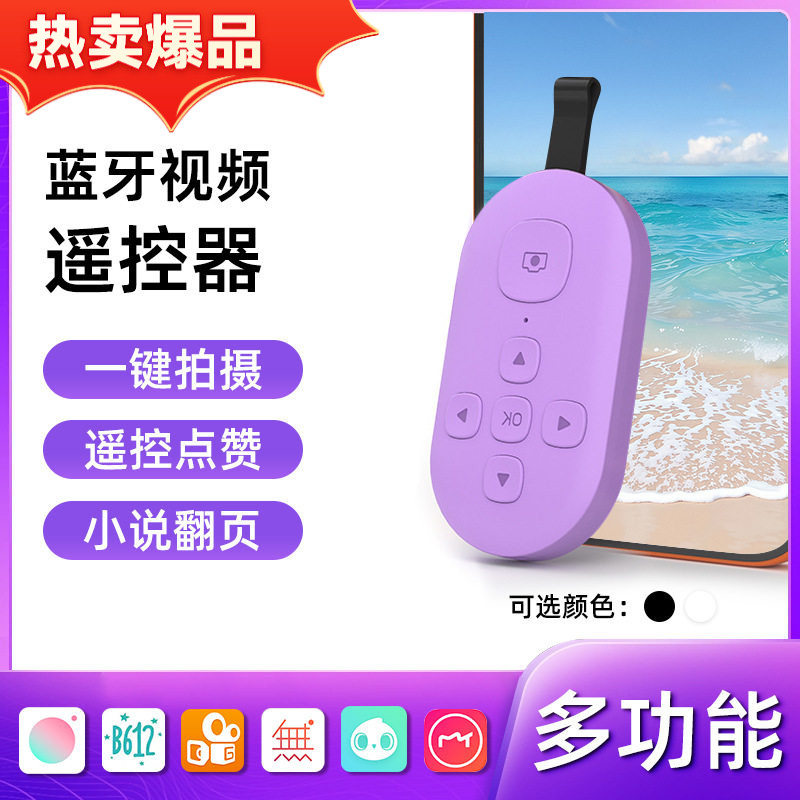 手机遥控器7键新拍照短视