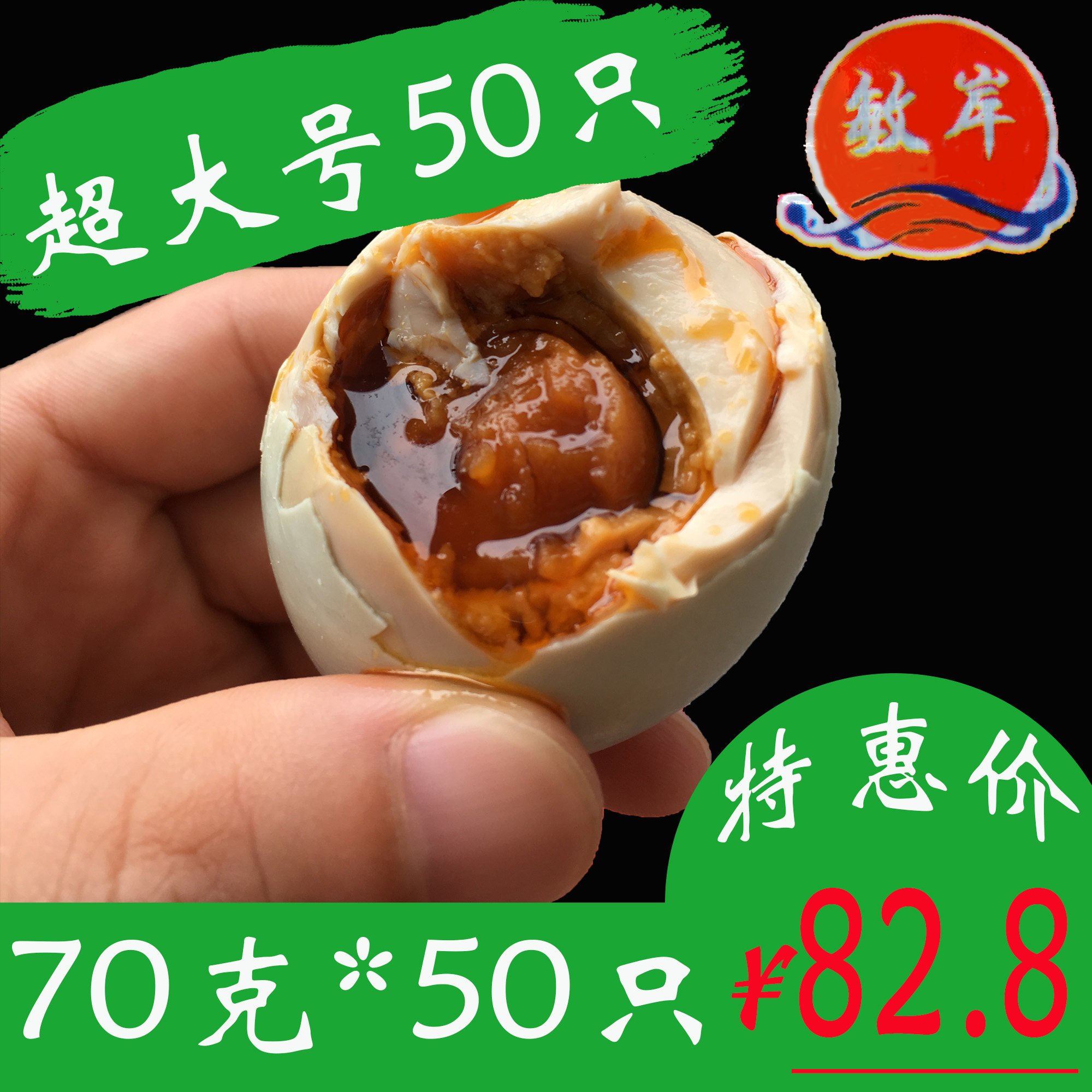 北部湾野生海鸭蛋敏岸牌多油烤海鸭蛋海边特产70g50枚包邮