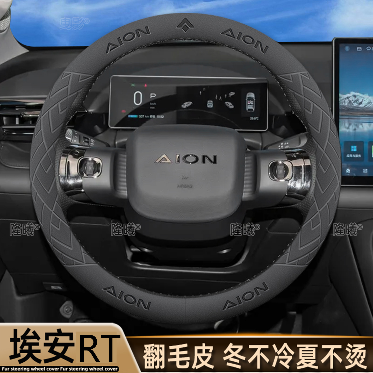 广汽埃安RT方向盘套汽车冬天专用