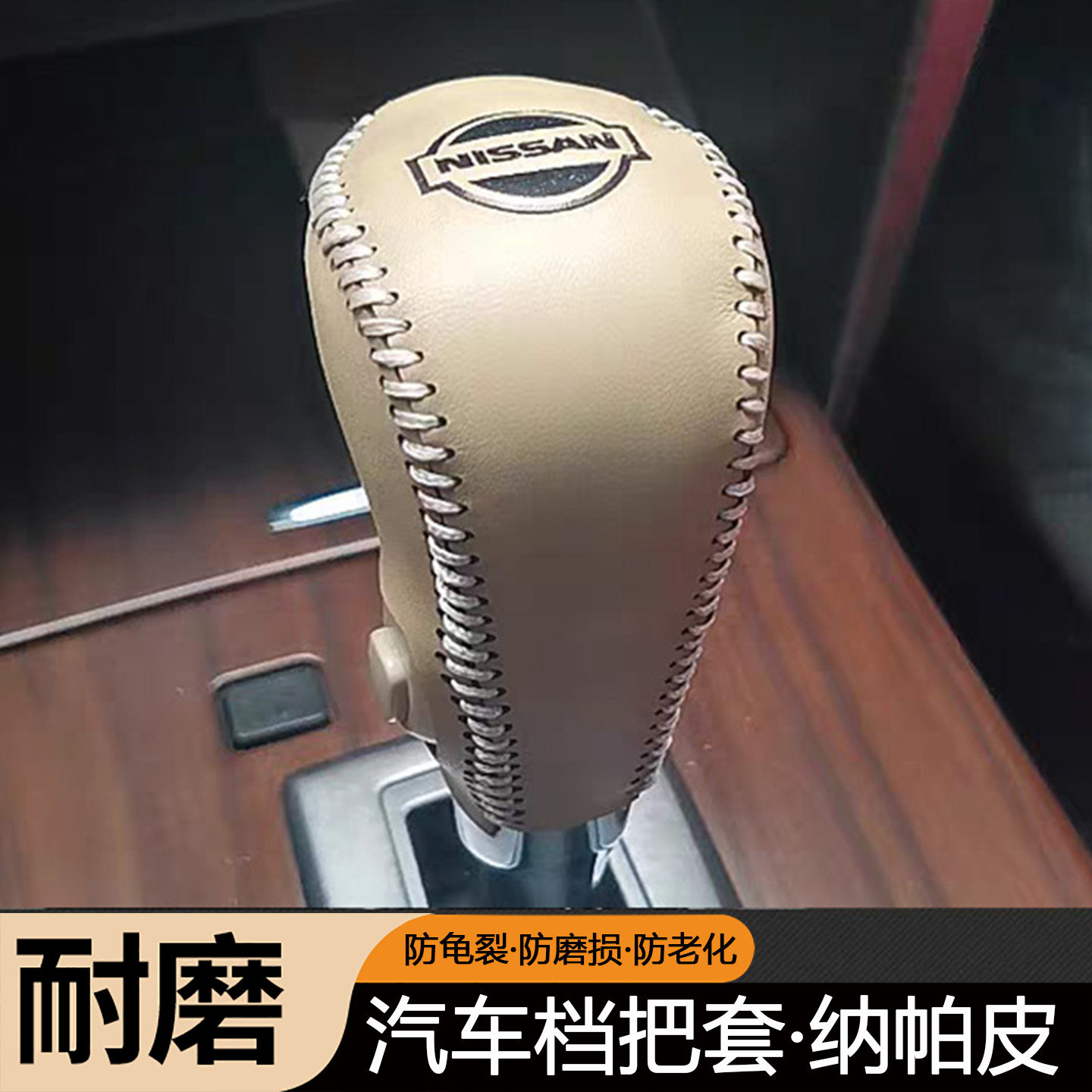 04-12天籁2.0/2.5专车专用挡把套