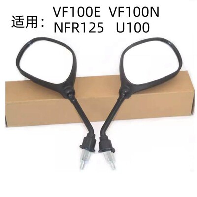 豪爵NFR125踏板车原装后视镜