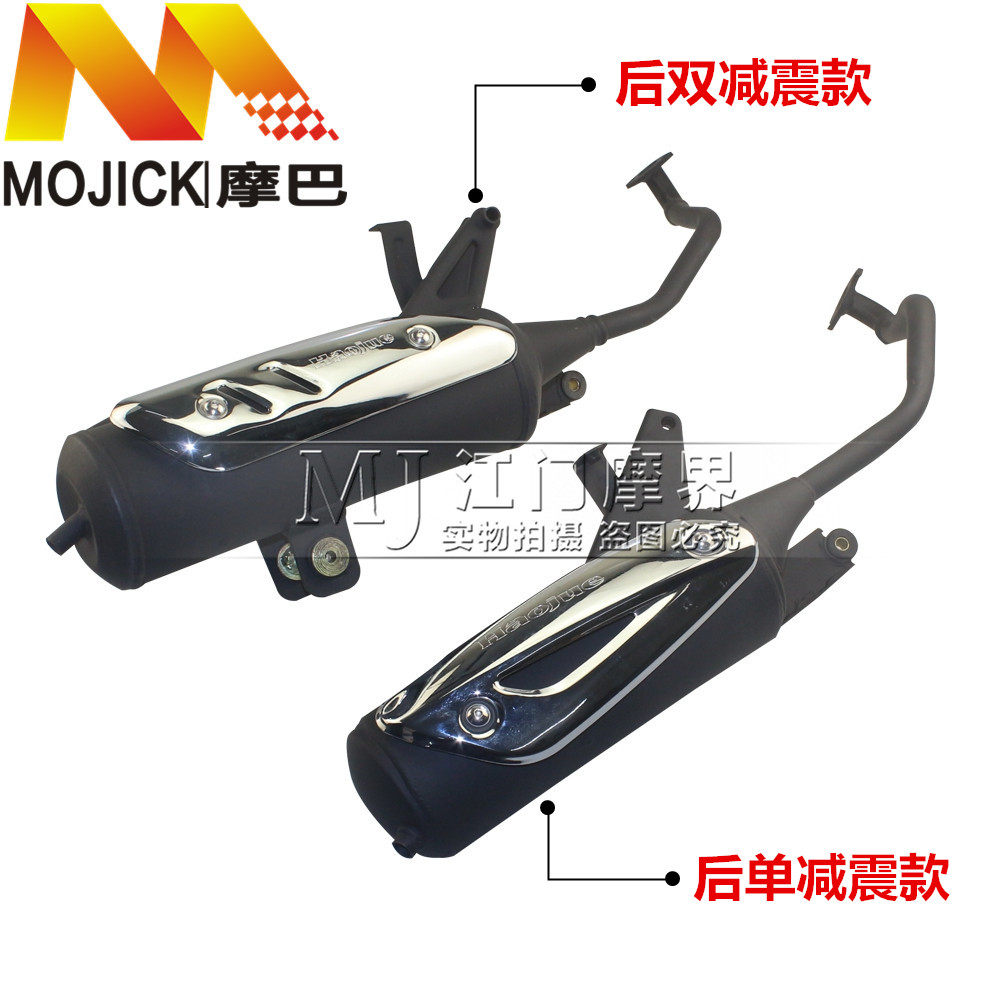 踏板车配件适用豪爵悦星HJ125T-9/9A消声器总成排气管总成烟筒